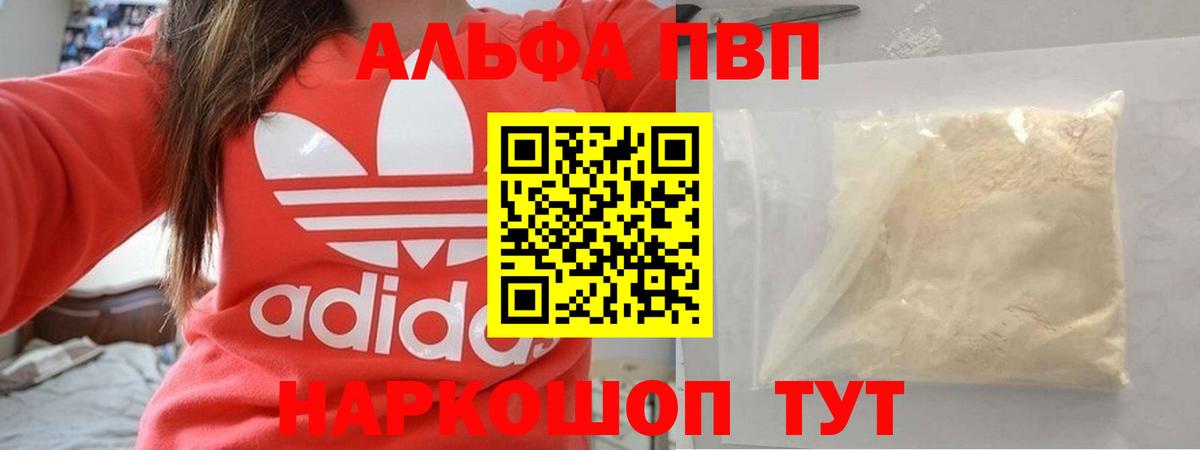 Alpha-PVP кристаллы  A PVP VHQ  A PVP мука  Вход с VPN  Гурьевск 