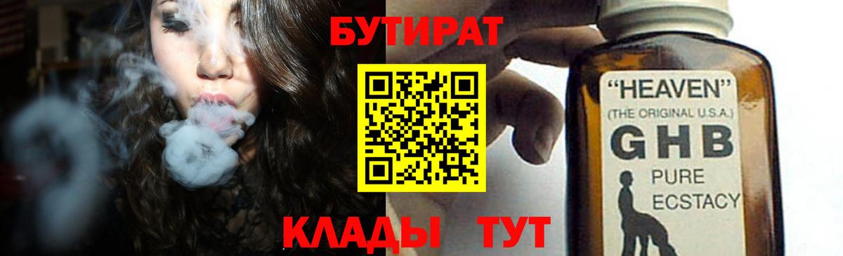 БУТИРАТ 99% Гурьевск