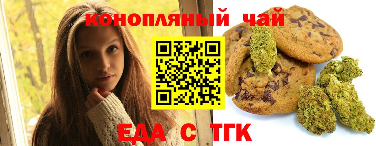 Печенье с ТГК конопля Гурьевск