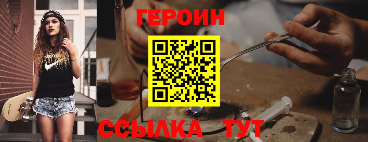 Героин VHQ  Вход с VPN  Гурьевск 