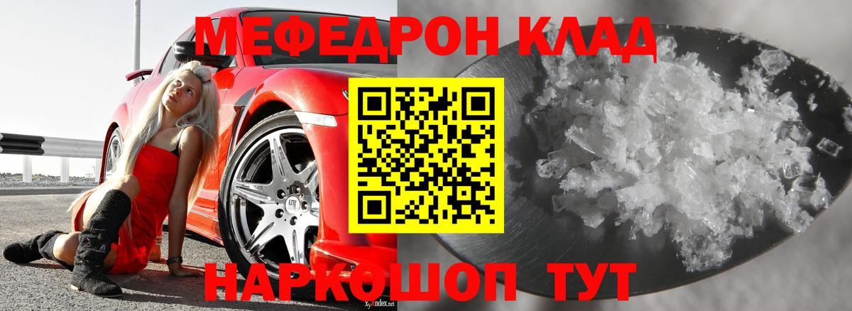 Меф мяу мяу кристаллы Гурьевск